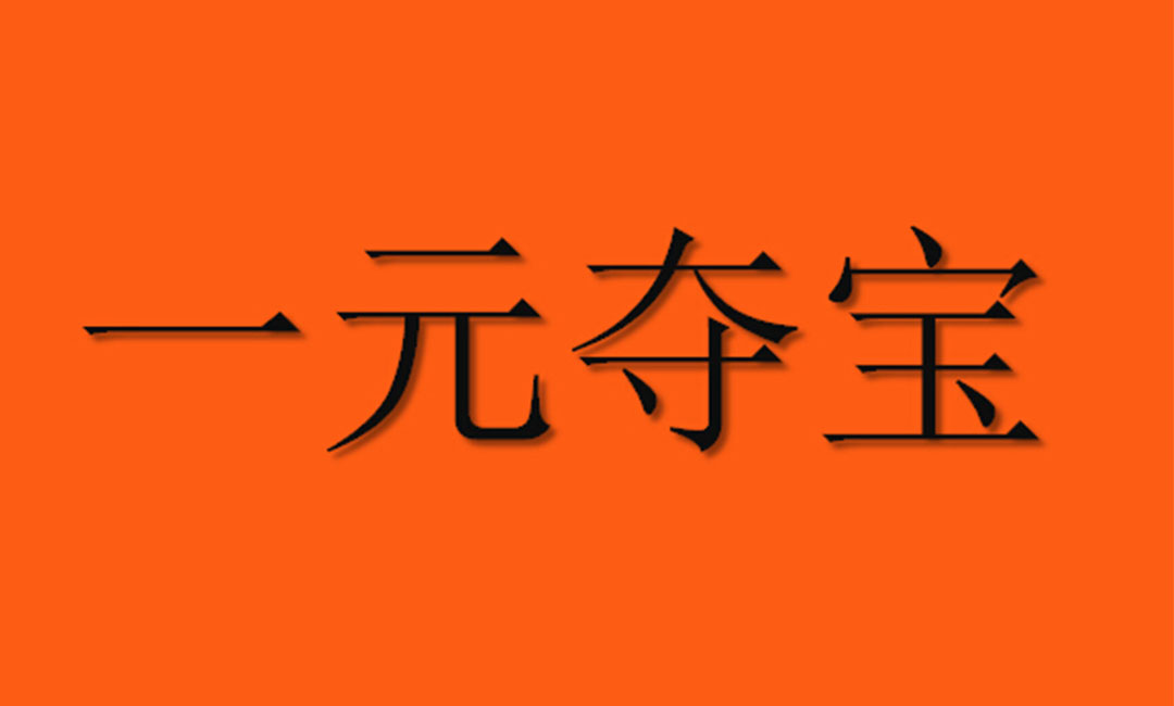 驻马店驻马店一元购物安卓APP开发案例